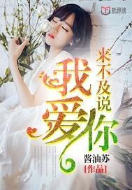 来不及说我爱你在哪个APP上播放