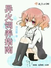 异火怎么收服
