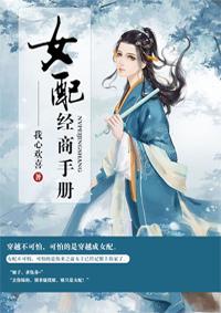 穿书女配经纪人