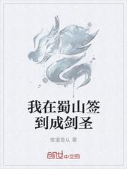 剑冢签到百年