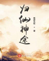 仙戒神途