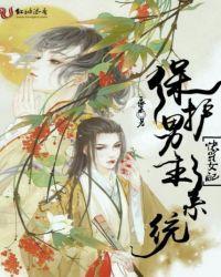 女配保护女主快穿