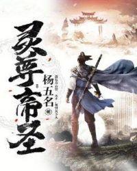 帝灵天尊