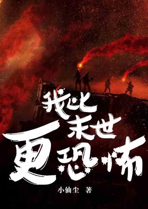 恐怖末世开局我有万亿