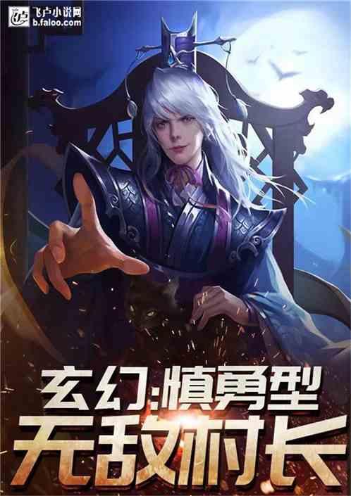 史上最强新手村 书林