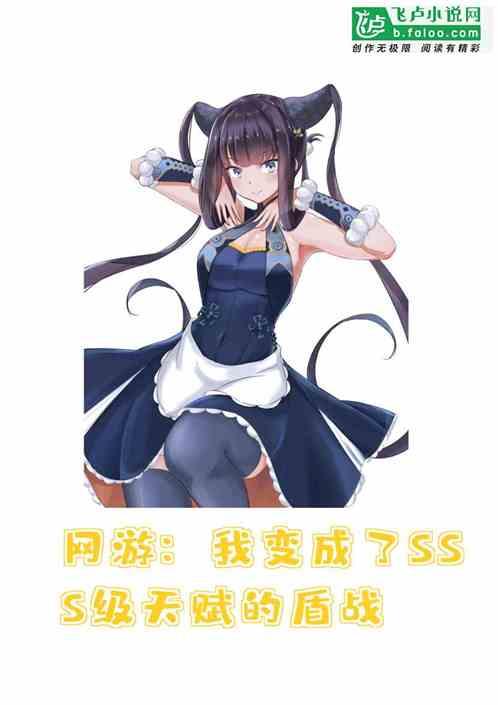网游之我变成了女神