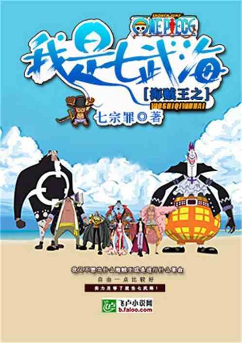 海贼王之我是七武海8T