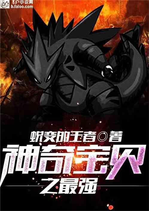 神奇宝贝之最强雇佣兵
