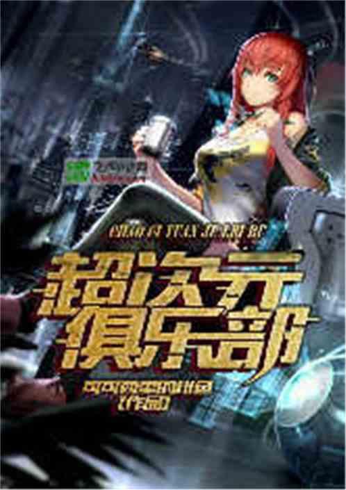 超次元俱乐部454