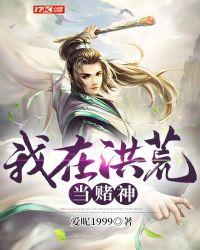 我在洪荒当童子