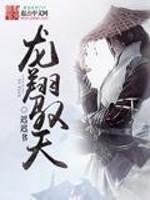 龙翔御书房售楼处电话