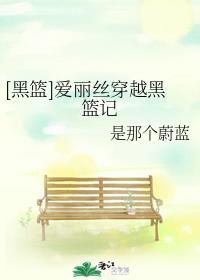 黑篮all女主