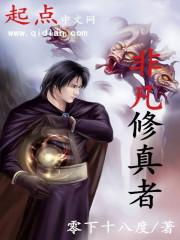 修真之父亲很高冷非凡