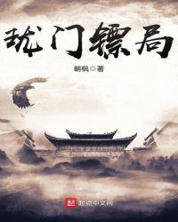 珑门镖局藏头诗
