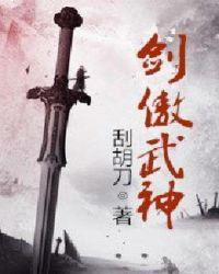 剑武神尊