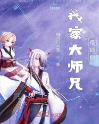 我家大师兄419