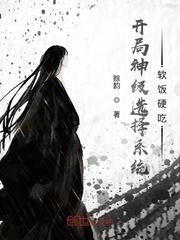 开局之神级选择系统