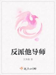 反派他超甜免费阅读