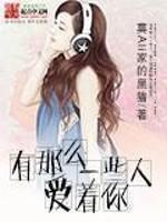 有那么多人爱着你