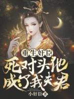 重生成了死对头娇妻