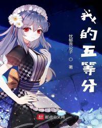 我的五等分新娘剧场版