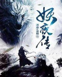 妖夜传说兑换码