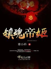 镇魂街第二集