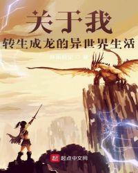 转生成龙对话