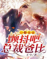 总裁爸比TXT