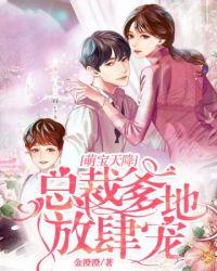 总裁爹地放肆宠漫画全集