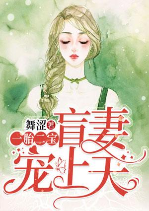 溺宠呆萌妻