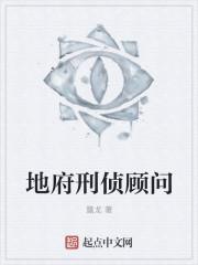 现实中有刑侦顾问吗