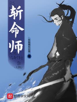斩命师李男方
