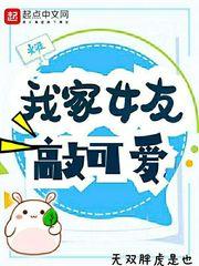 我家女友可不止可爱呢TV