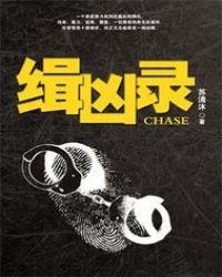 天命缉凶录