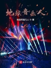 地球音乐是日本的品牌吗