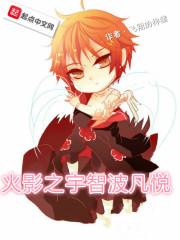 火影之宇智波秀