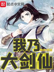 吾乃都市剑仙
