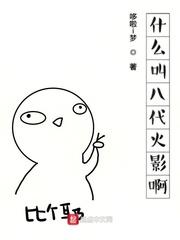 火影什么叫首付