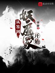 签到妖魔司