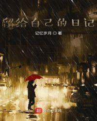 介绍自己的日记