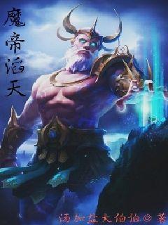 魔帝滔天 酷狗音乐在线听