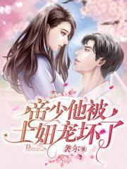 帝少被你拉黑了免费