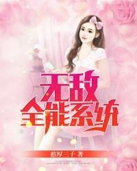 超级无敌全能系统