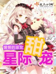 星际甜宠日常 穆渔