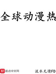 全球动漫热度2024