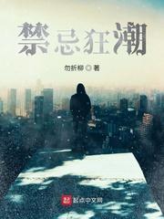 禁忌完正版