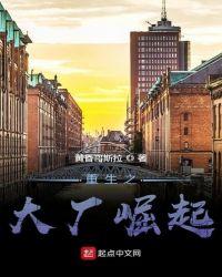 重生之大享堀起