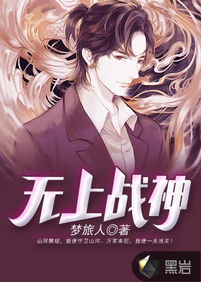 无上战神大结局