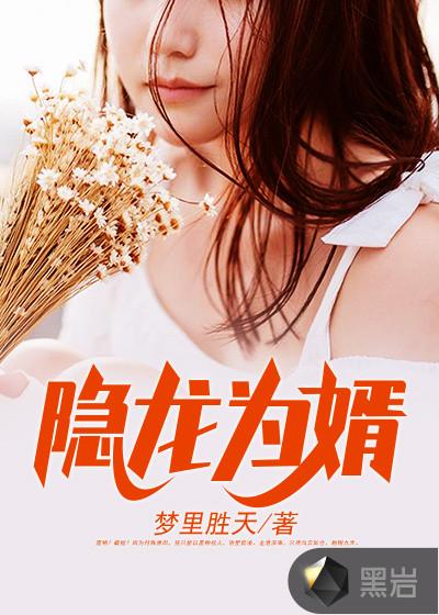 隐龙为婿程然免费阅读